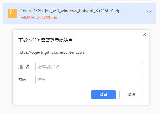OpenJdk 下载提示输入用户名和密码